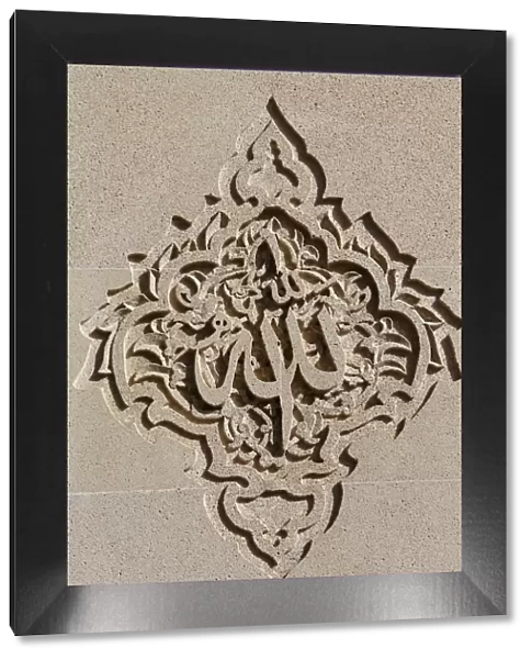 Sculpted Islamic calligraphy of Allah o Akbar (God is Great, the Greatest), Baku