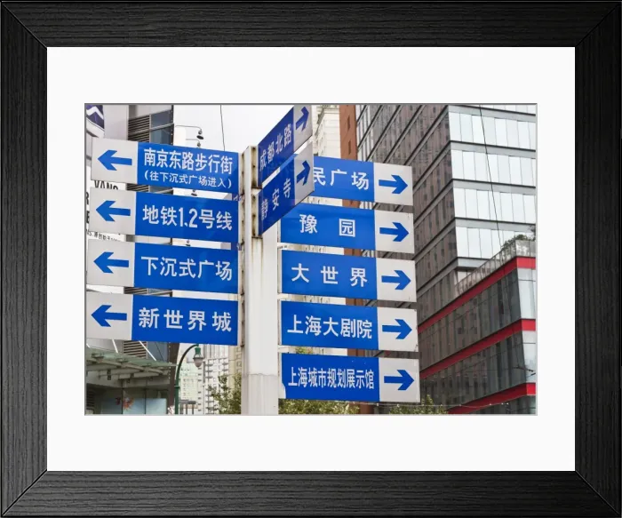 Framed Print : Street signs, Nanjing Road, Shanghai, China, Asia Framed Print : Street signs, Nanjing Road, Shanghai, China, Asia