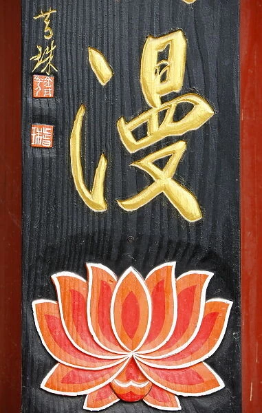 Buddhist banner, Seoul, South Korea, Asia