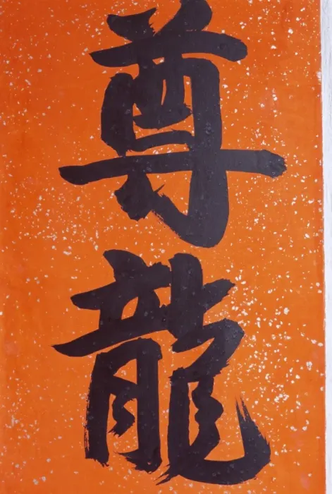 Framed Print : Close-up of Chinese calligraphy at a temple, Stanley, Hong Kong, China, Asia Framed Print : Close-up of Chinese calligraphy at a temple, Stanley, Hong Kong, China, Asia
