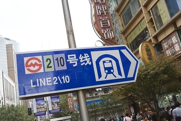 Sign for Shanghai Metro, Nanjing Road East, Nanjing Dong Lu, Shanghai, China, Asia