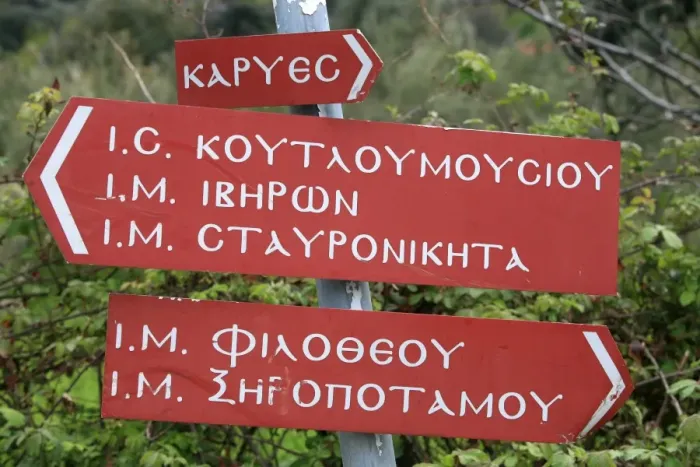 Framed Print : Signs on Mount Athos, Greece, Europe Framed Print : Signs on Mount Athos, Greece, Europe