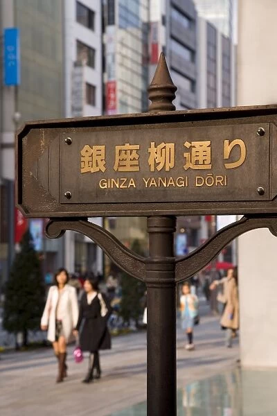 Street sign in Ginza