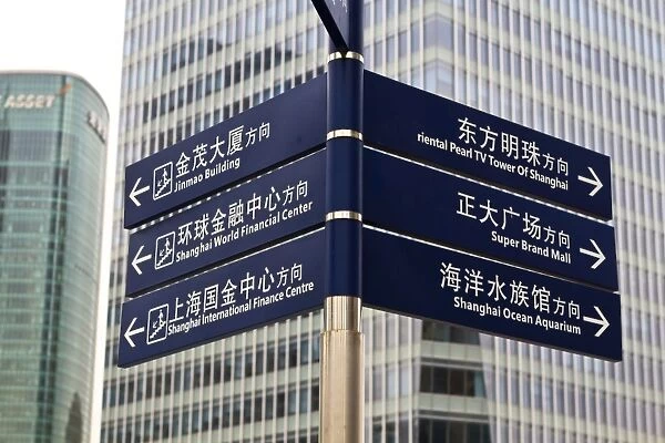 Street signs in Pudong, Shanghai, China, Asia