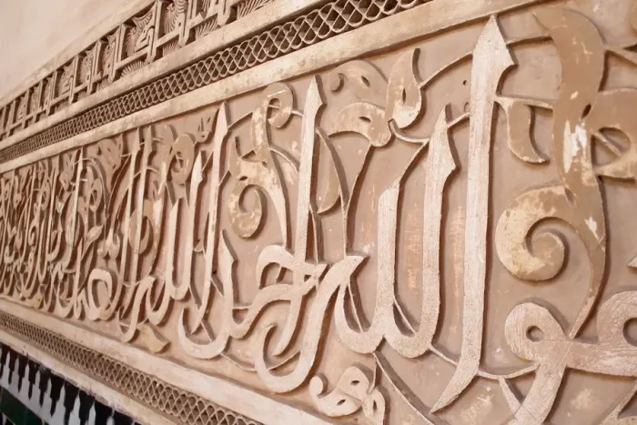 Framed Print : The word Allah in the calligraphy in the patio of the Ben Youssef Medersa Framed Print : The word Allah in the calligraphy in the patio of the Ben Youssef Medersa