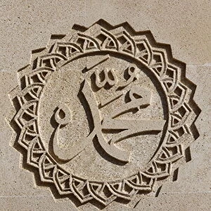 Sculpted Islamic calligraphy of the name Muhammad, Baku, Azerbaijan, Central Asia, Asia