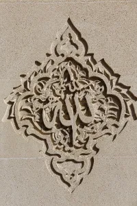 Floral Pattern Prints: Sculpted Islamic calligraphy of Allah o Akbar (God is Great, the Greatest), Baku