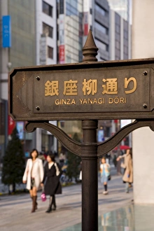 Ginza Prints: Street sign in Ginza